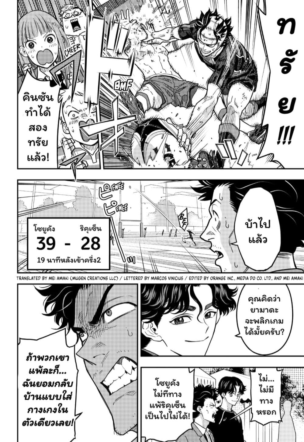 Rugby Rumble page 4