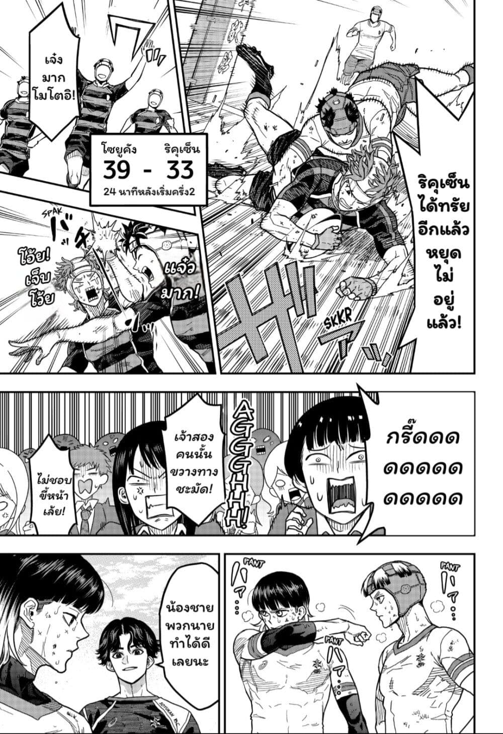 Rugby Rumble page 7