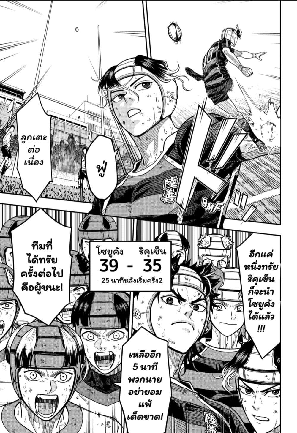 Rugby Rumble page 9