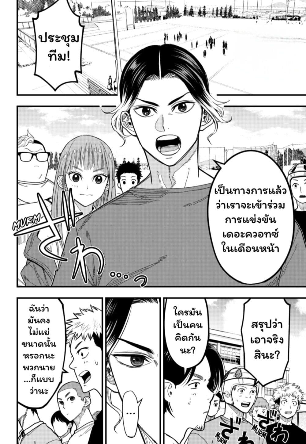 Rugby Rumble page 3