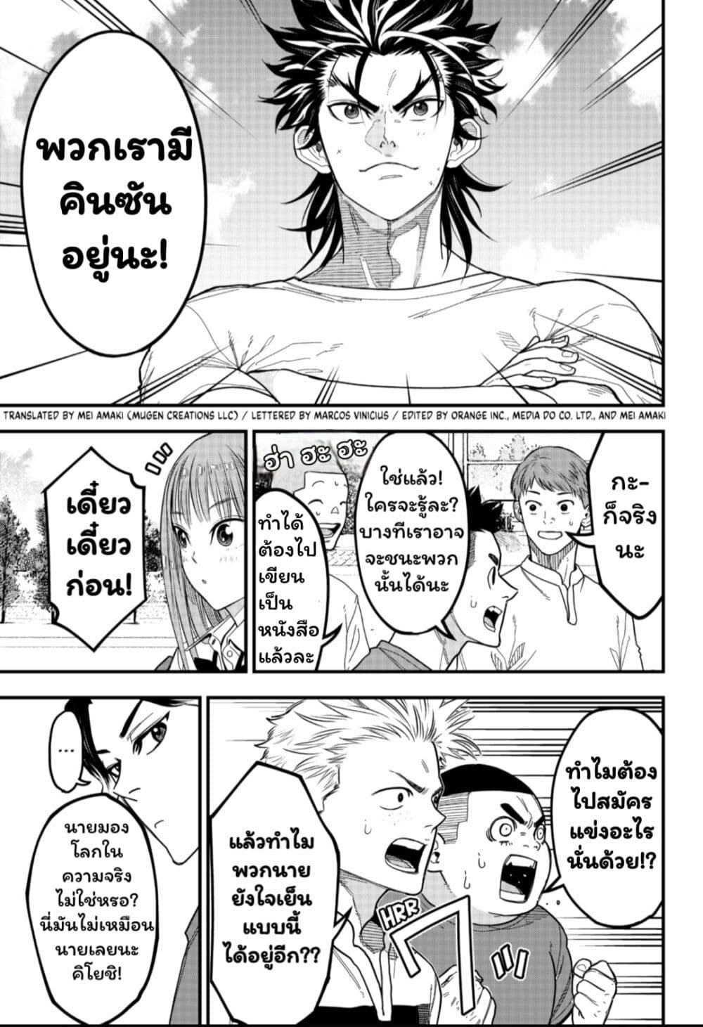 Rugby Rumble page 4