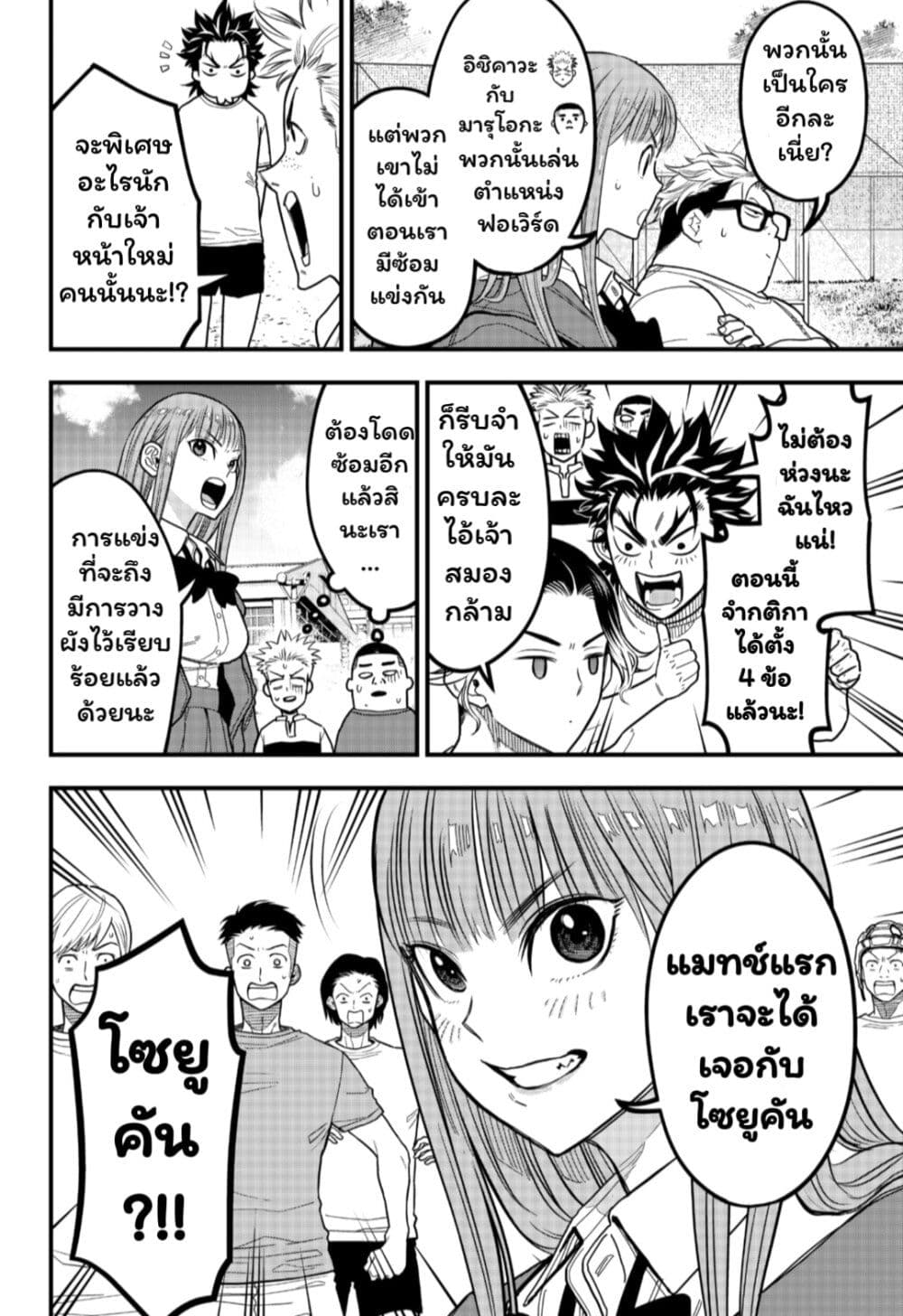 Rugby Rumble page 5
