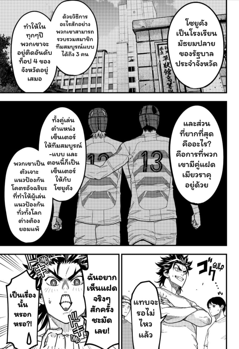Rugby Rumble page 6