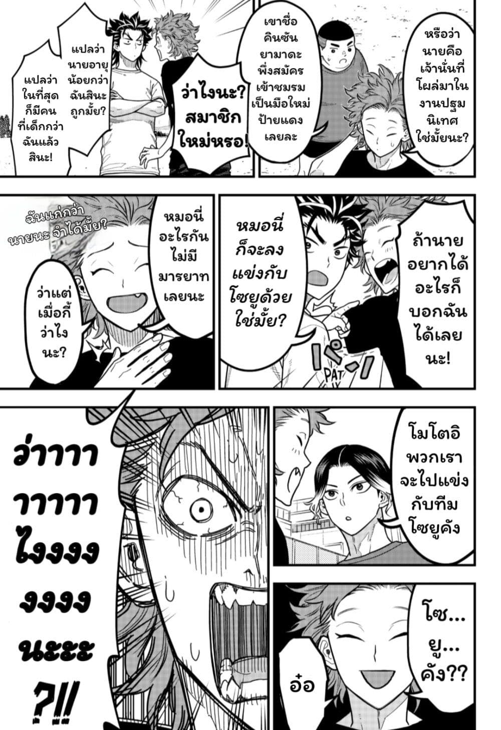 Rugby Rumble page 8