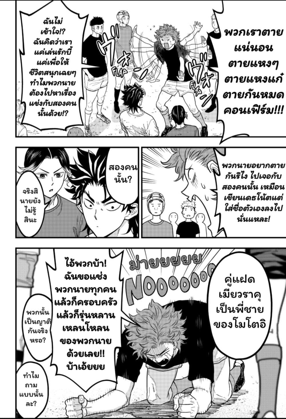 Rugby Rumble page 9