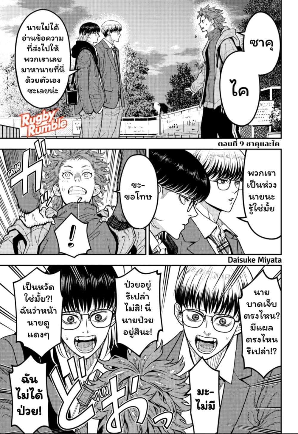 Rugby Rumble page 2