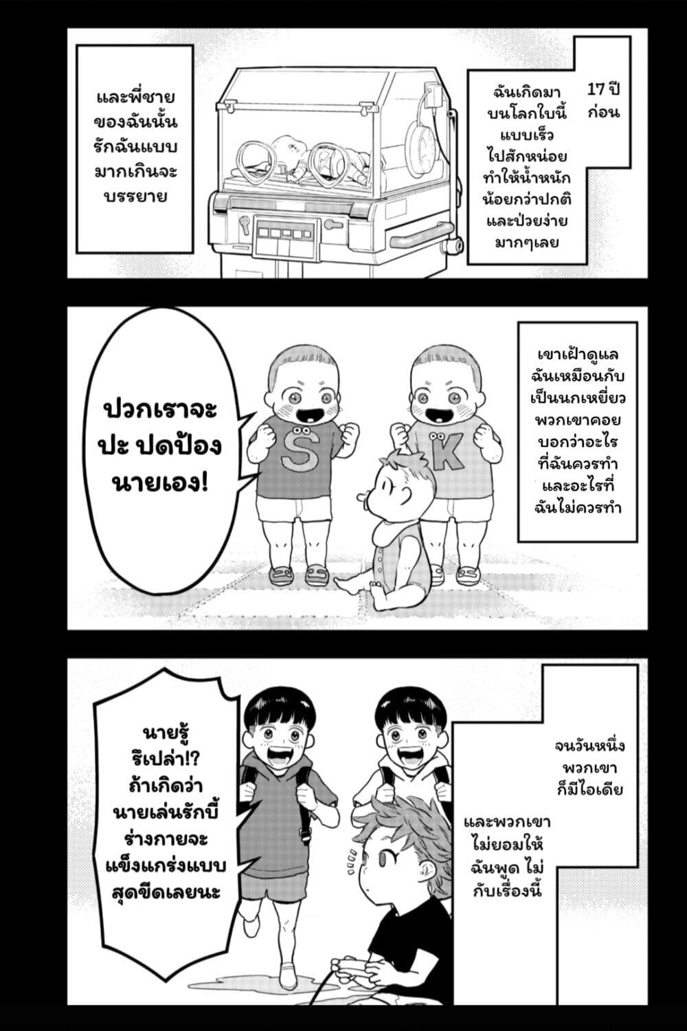 Rugby Rumble page 4
