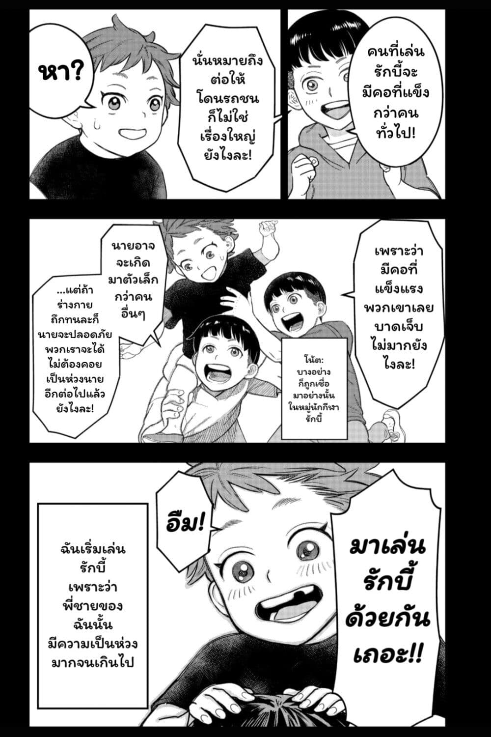 Rugby Rumble page 5