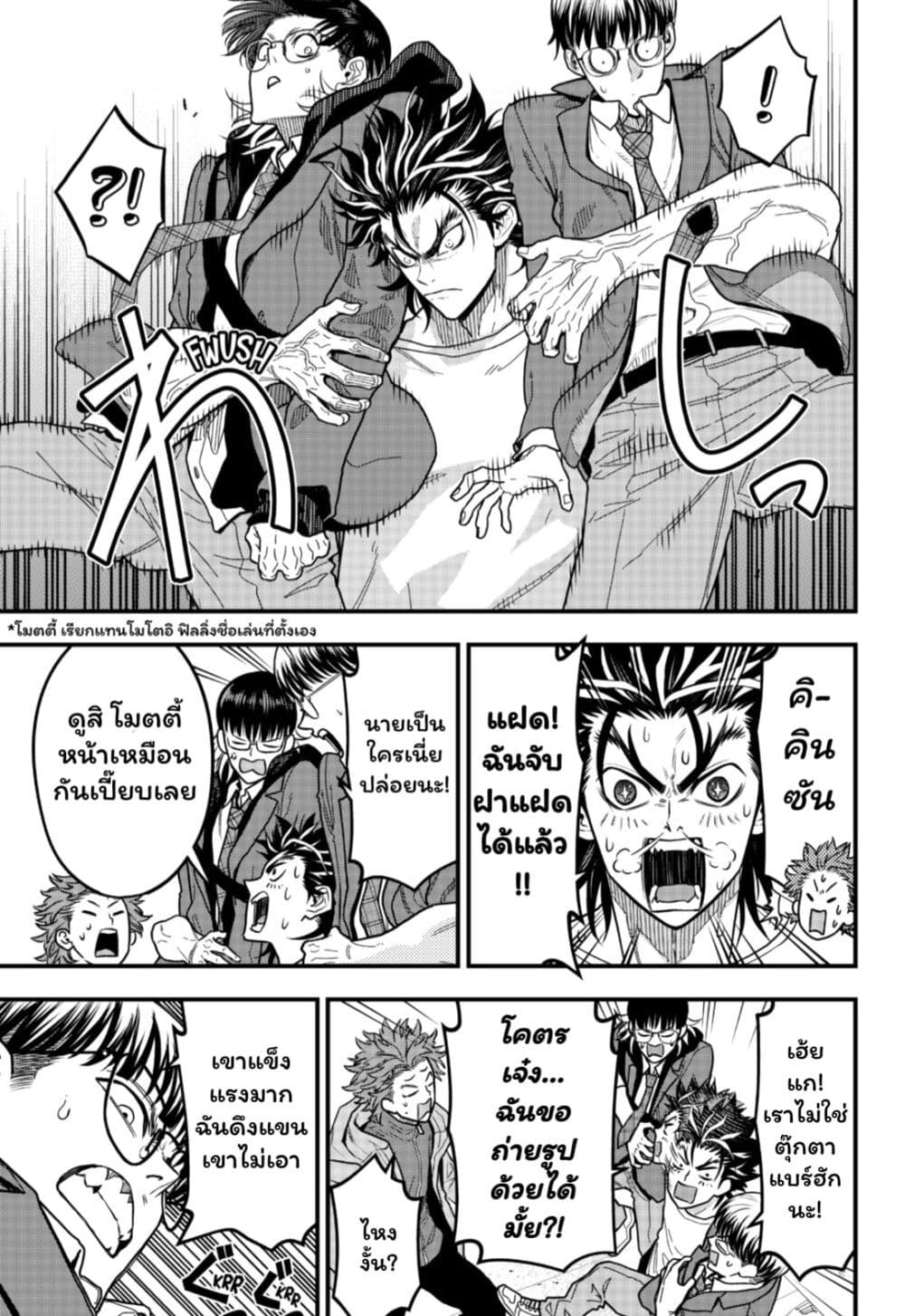 Rugby Rumble page 8