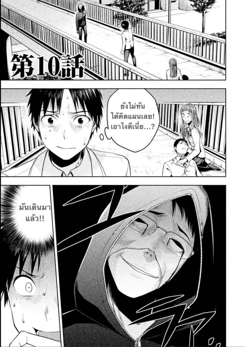 Rule - Annihilation Classroom page 1