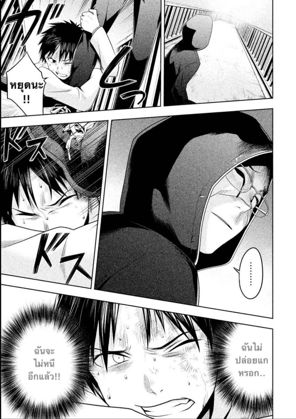 Rule - Annihilation Classroom page 5
