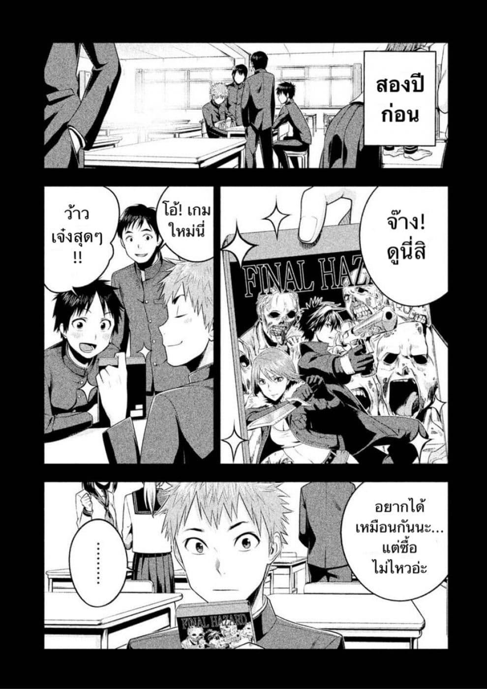 Rule - Annihilation Classroom page 6
