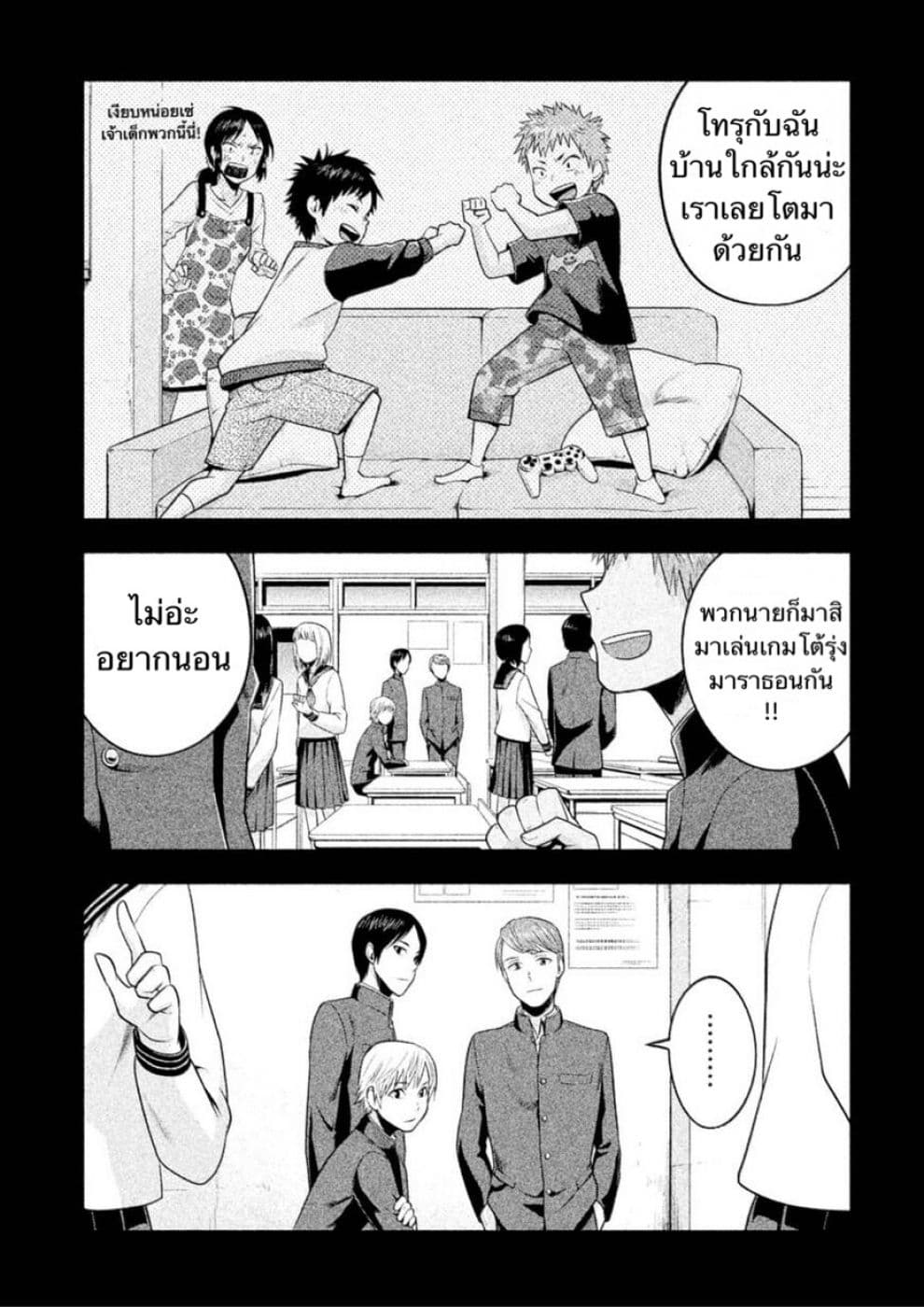 Rule - Annihilation Classroom page 8