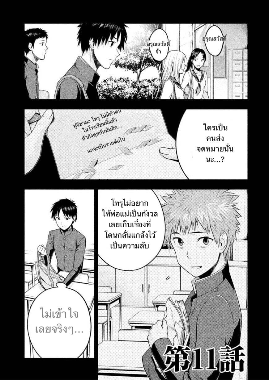 Rule - Annihilation Classroom page 2