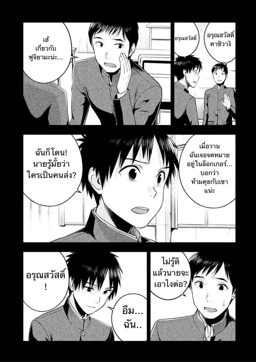 Rule - Annihilation Classroom page 3