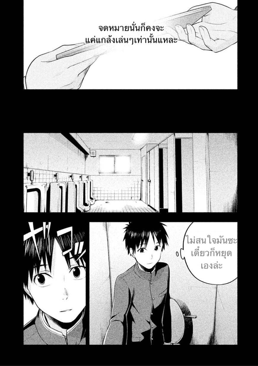 Rule - Annihilation Classroom page 6