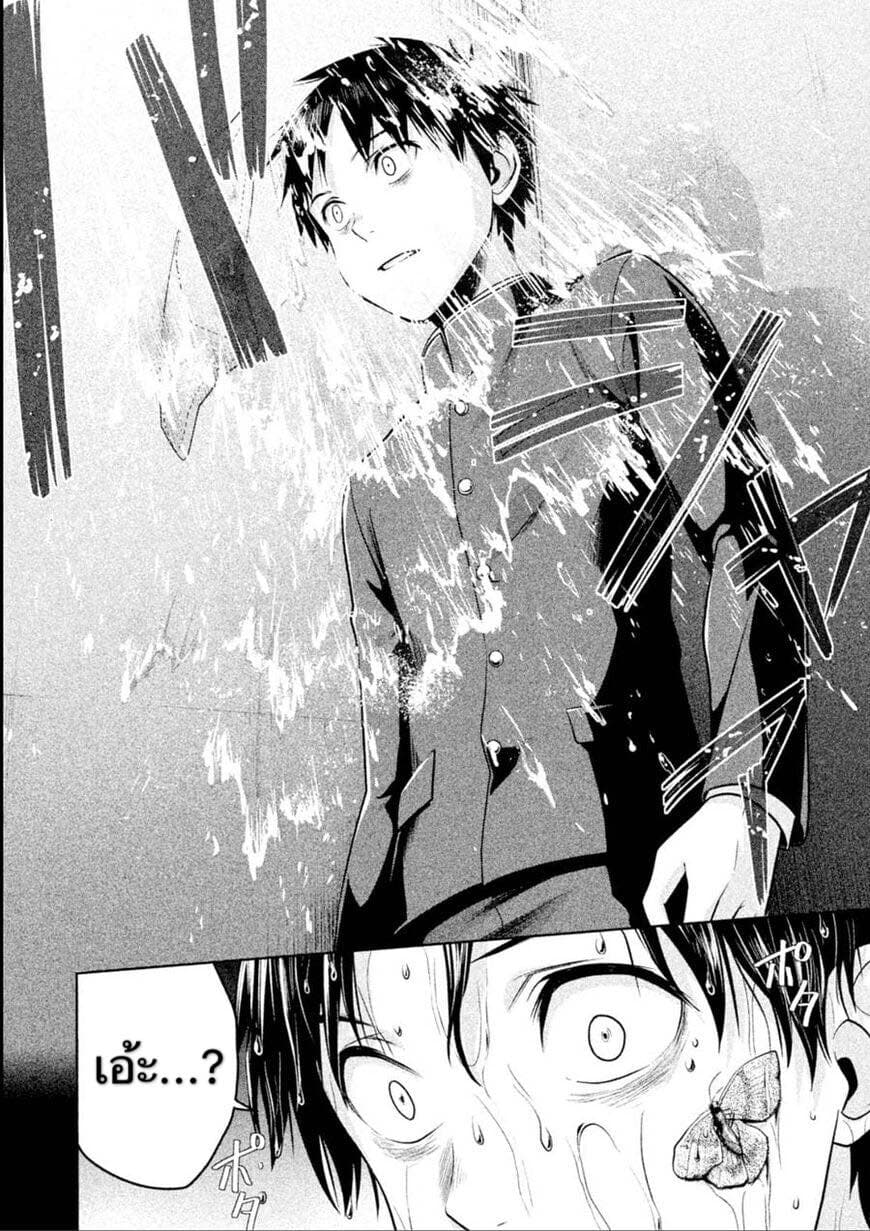 Rule - Annihilation Classroom page 7