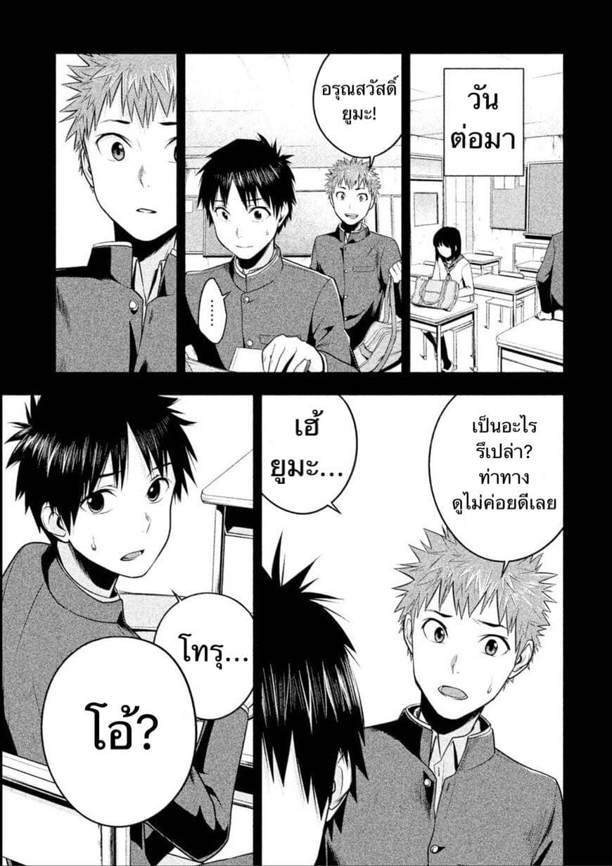 Rule - Annihilation Classroom page 10