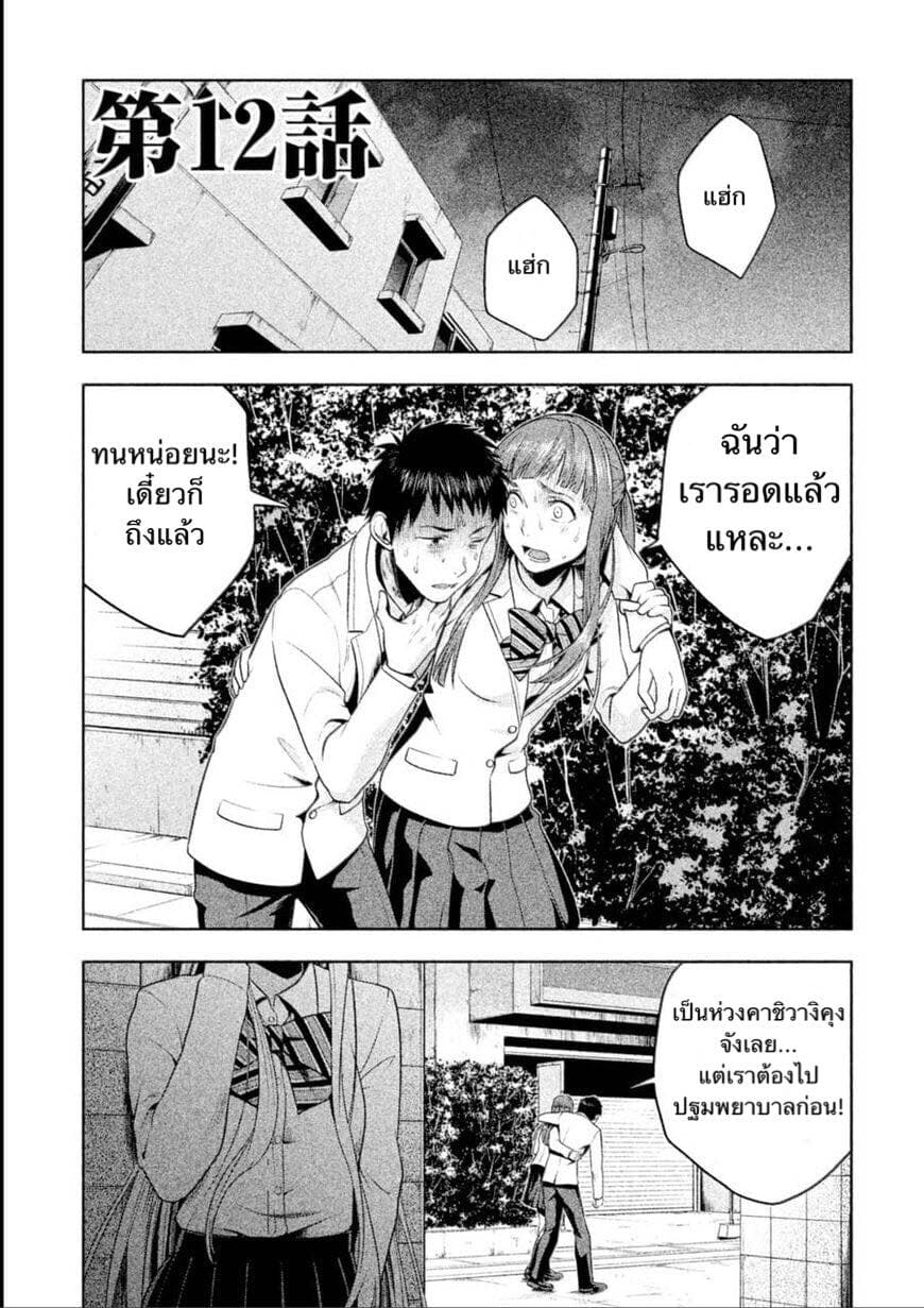 Rule - Annihilation Classroom page 2