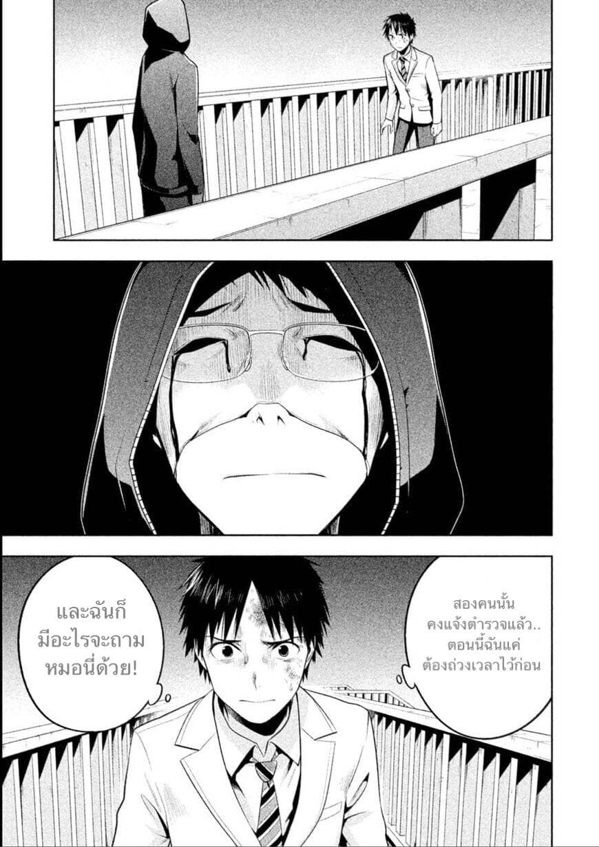 Rule - Annihilation Classroom page 4