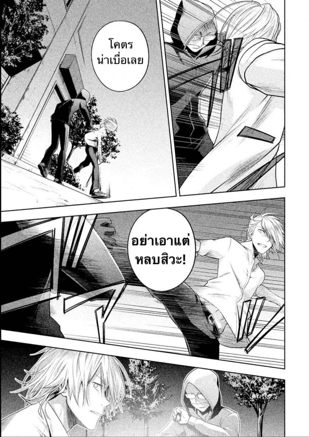 Rule - Annihilation Classroom page 3