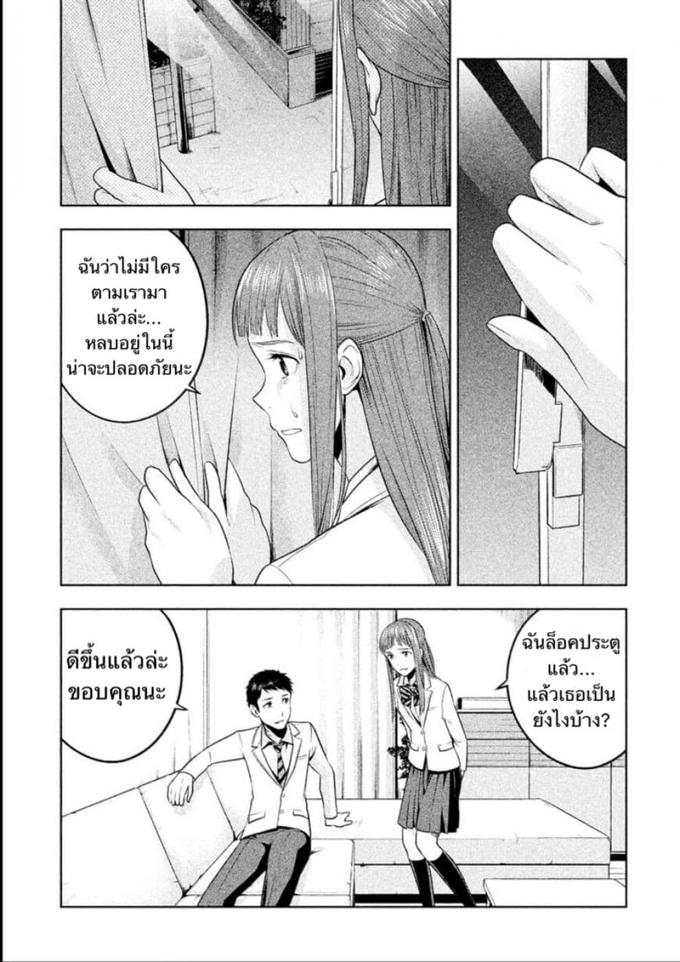Rule - Annihilation Classroom page 8