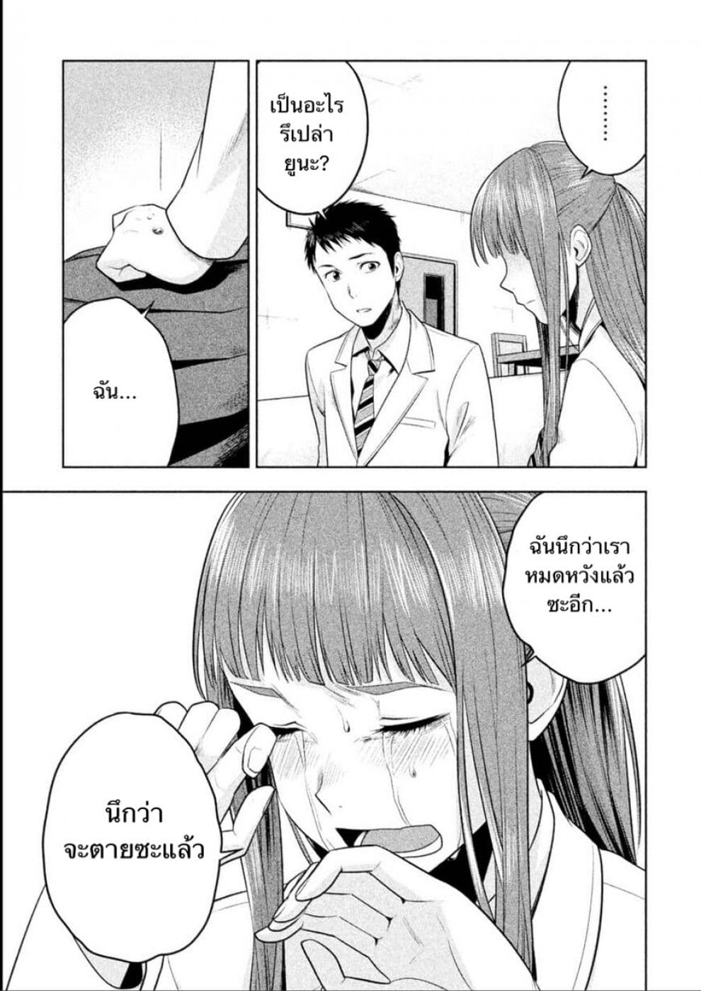 Rule - Annihilation Classroom page 9