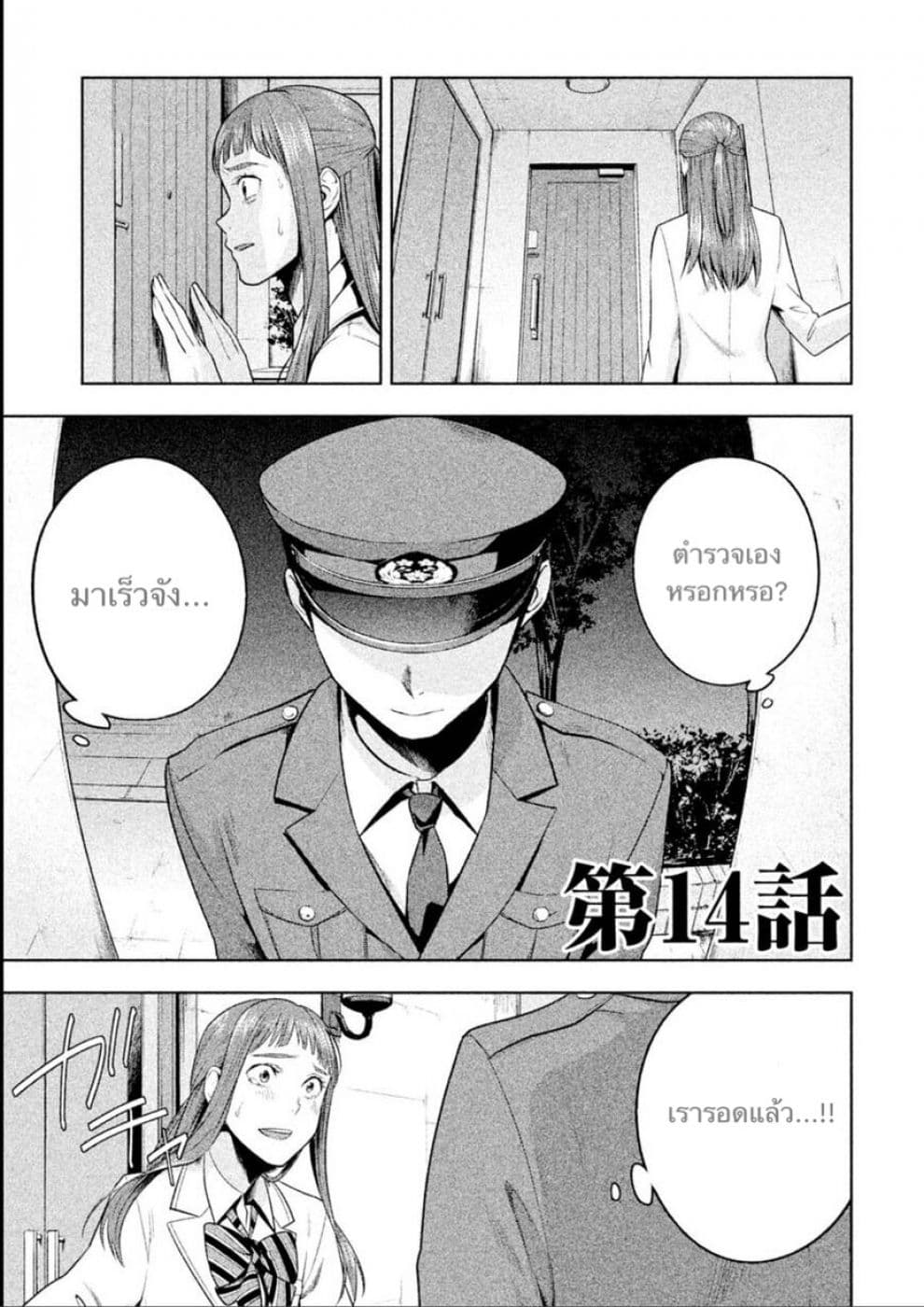 Rule - Annihilation Classroom page 1
