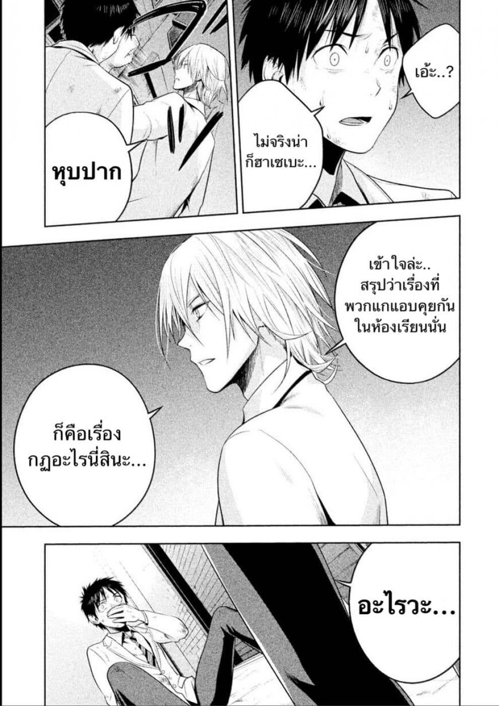 Rule - Annihilation Classroom page 9