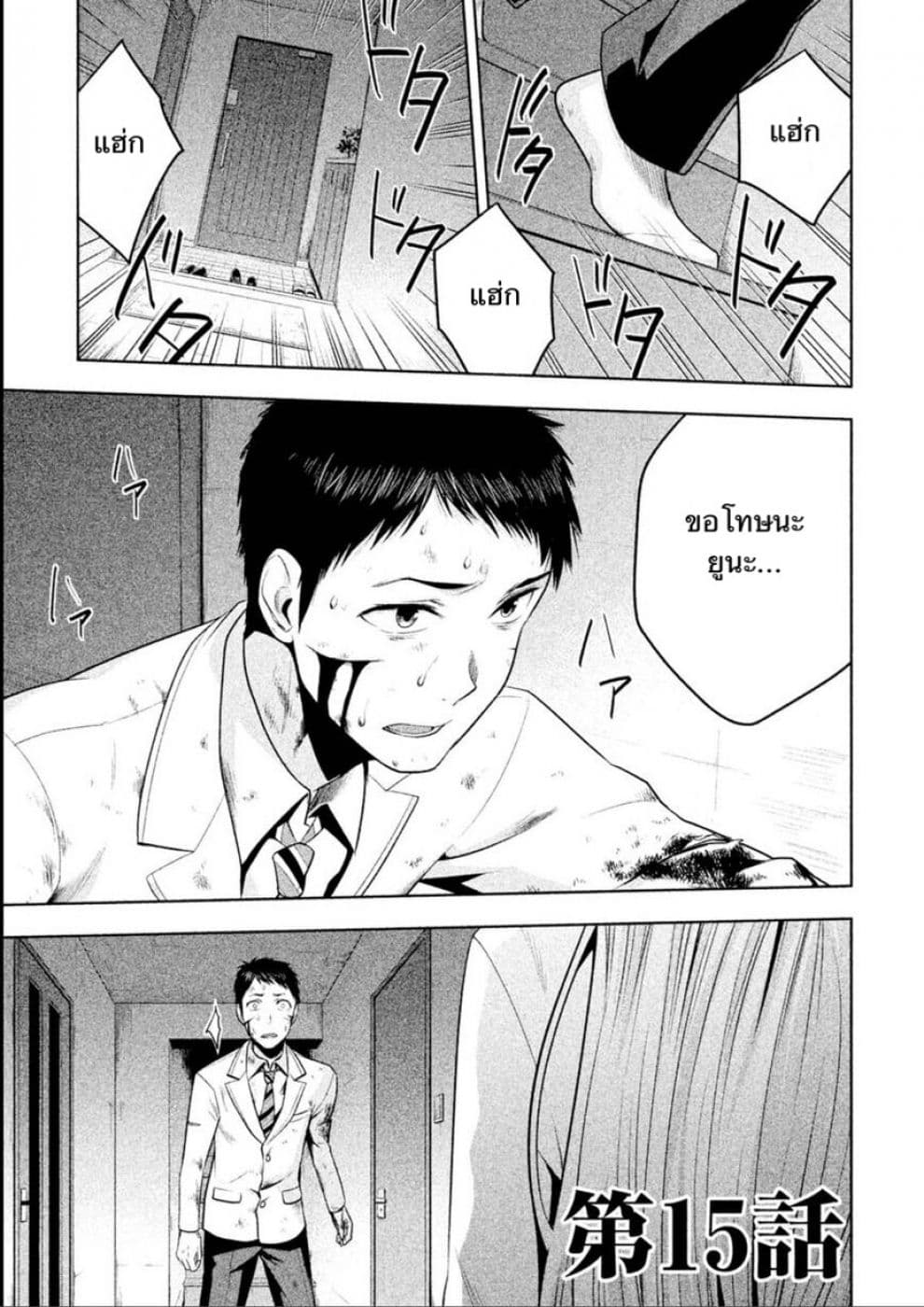Rule - Annihilation Classroom page 1