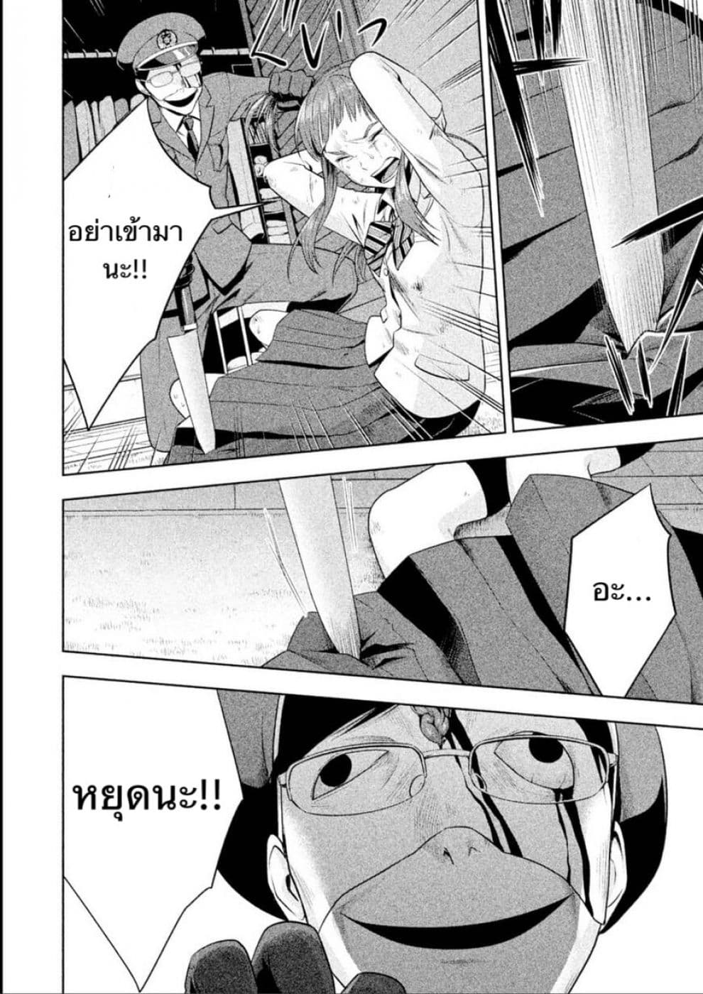 Rule - Annihilation Classroom page 4