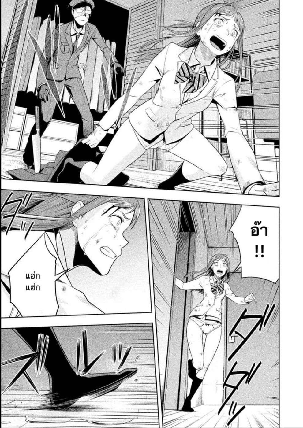 Rule - Annihilation Classroom page 5