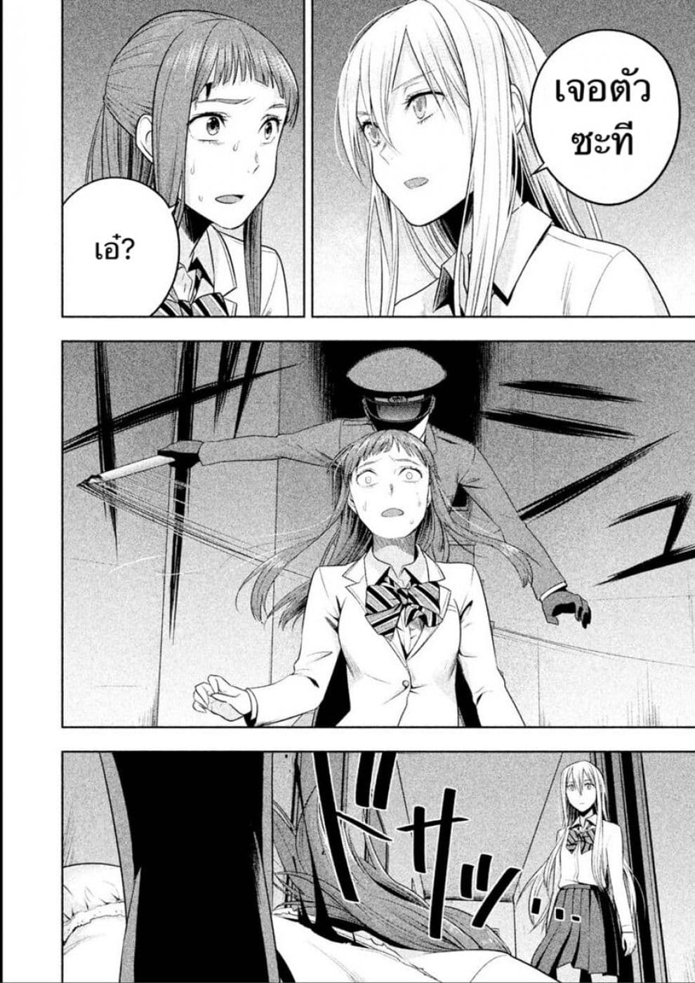 Rule - Annihilation Classroom page 8
