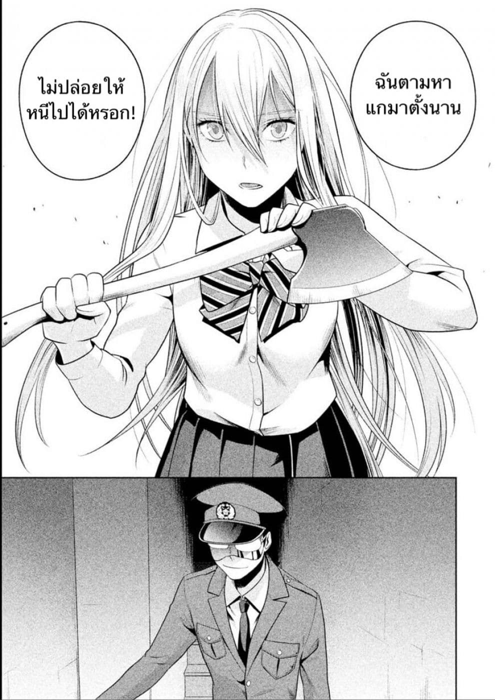Rule - Annihilation Classroom page 9