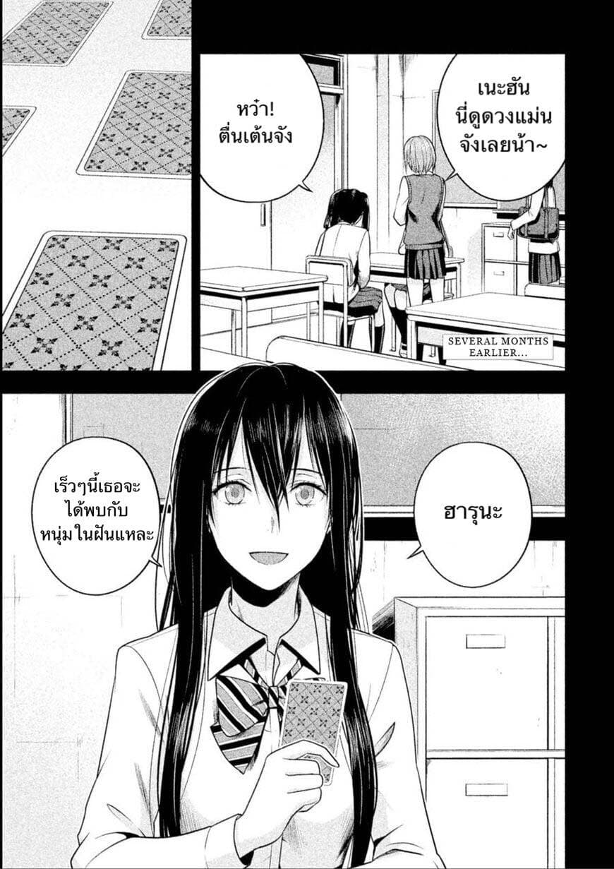 Rule - Annihilation Classroom page 4