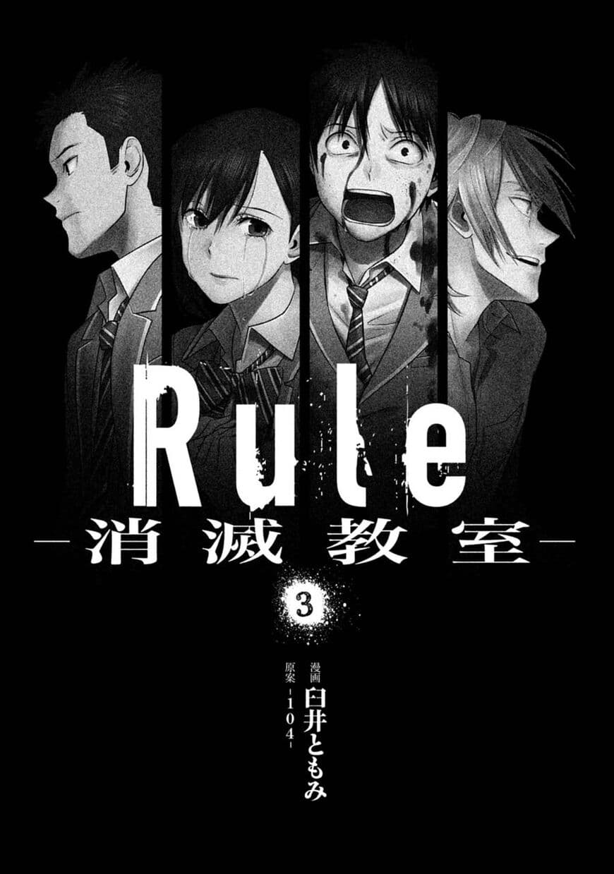 Rule - Annihilation Classroom page 2