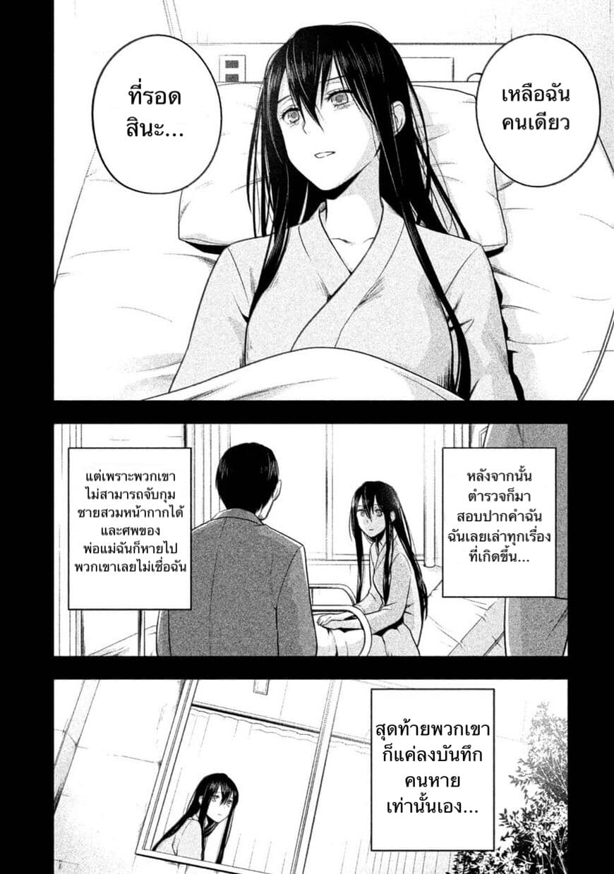 Rule - Annihilation Classroom page 5