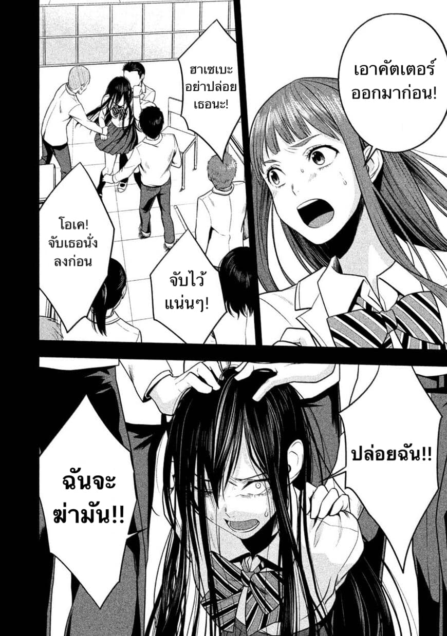 Rule - Annihilation Classroom page 6