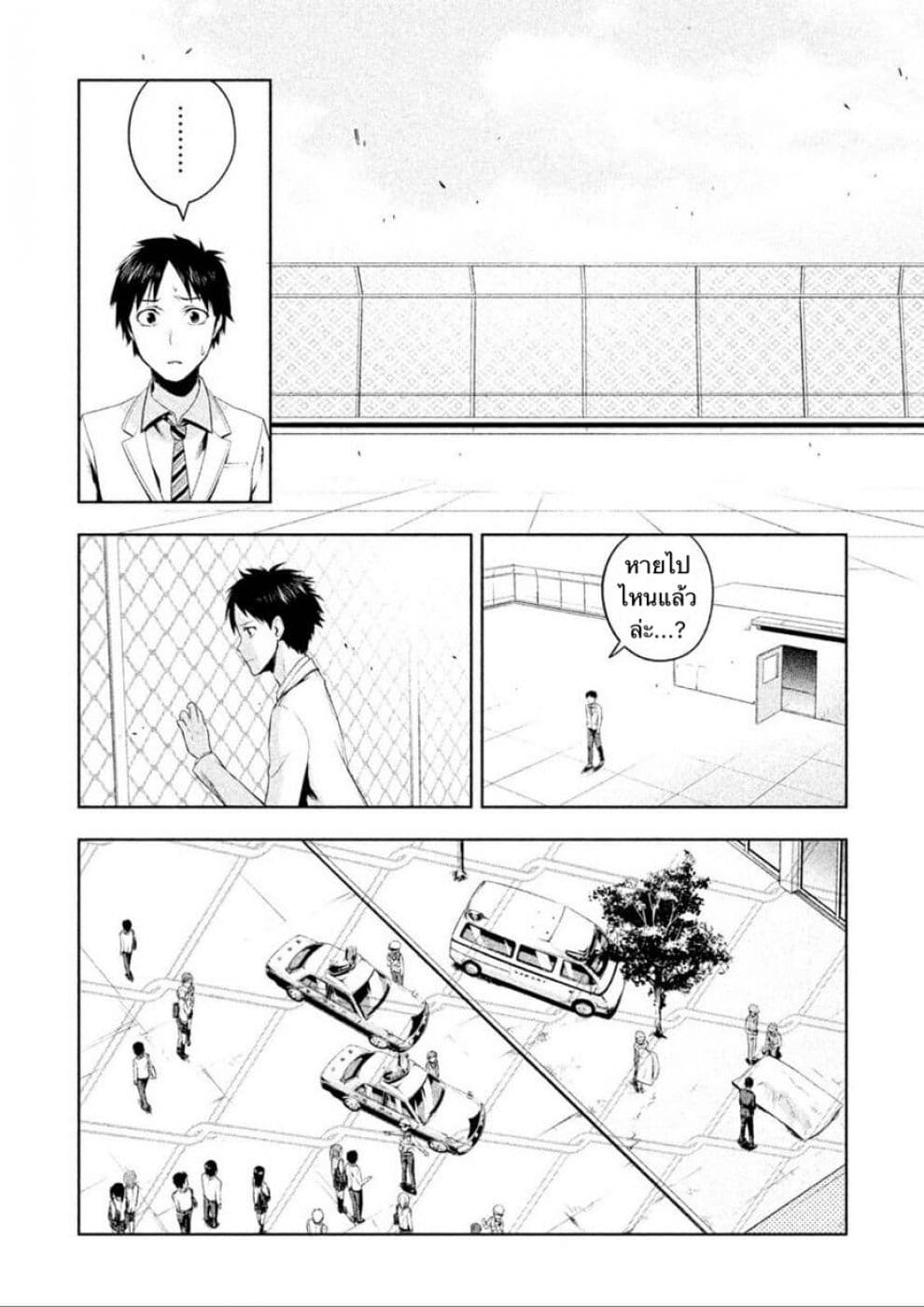 Rule - Annihilation Classroom page 3