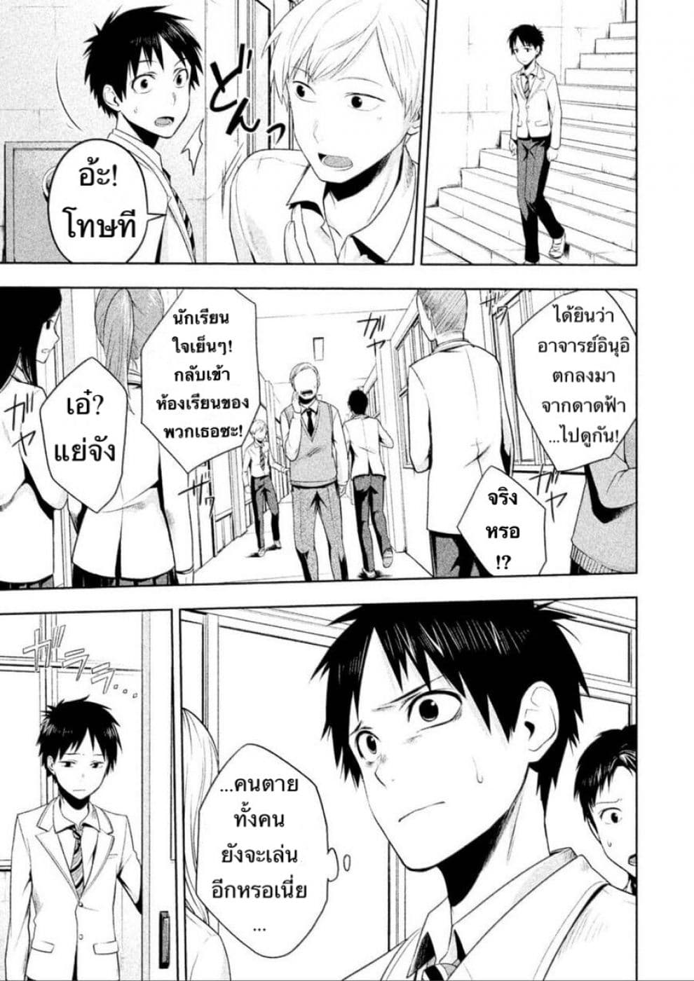 Rule - Annihilation Classroom page 5
