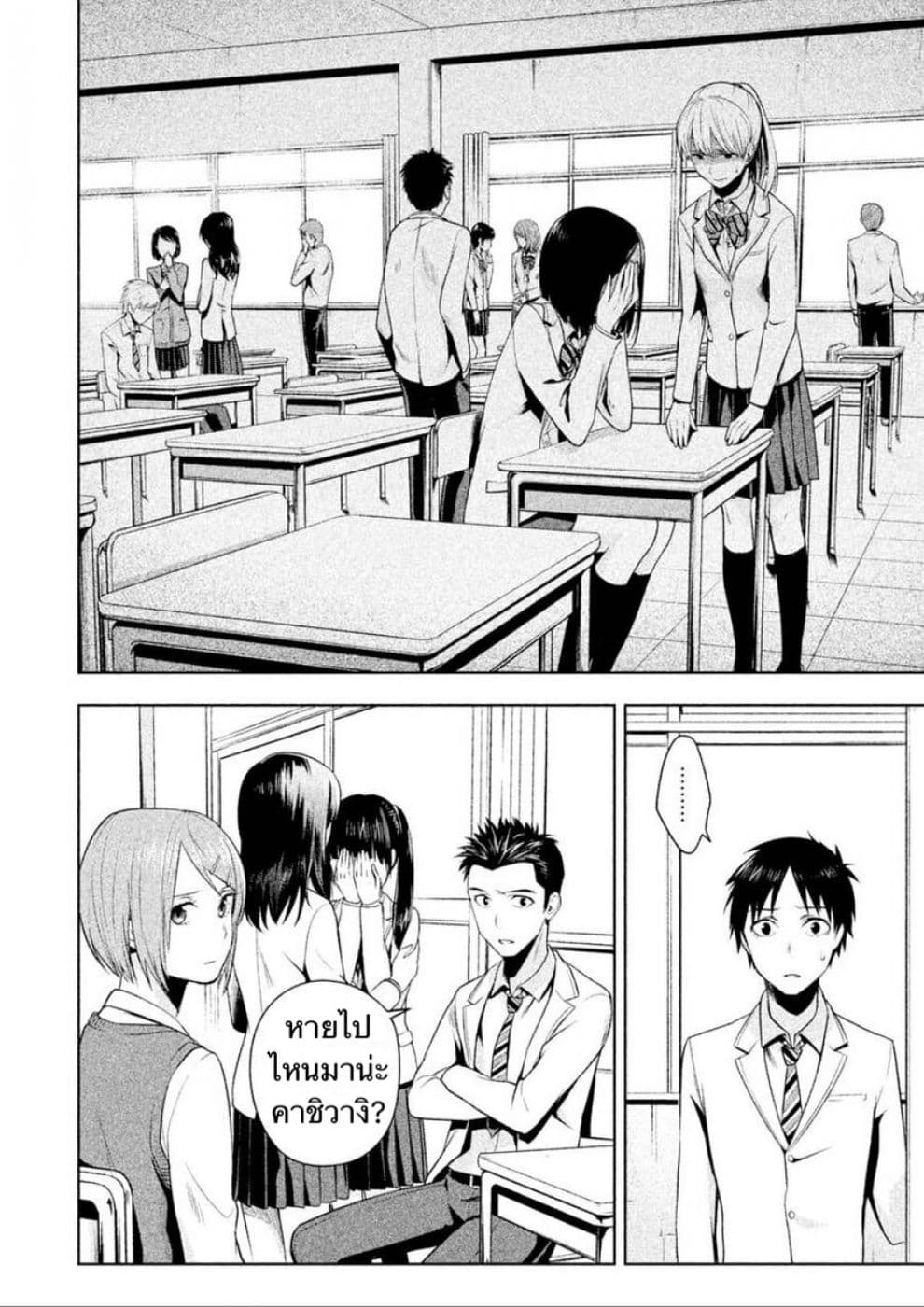 Rule - Annihilation Classroom page 6