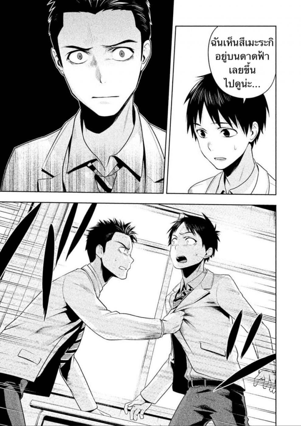 Rule - Annihilation Classroom page 7
