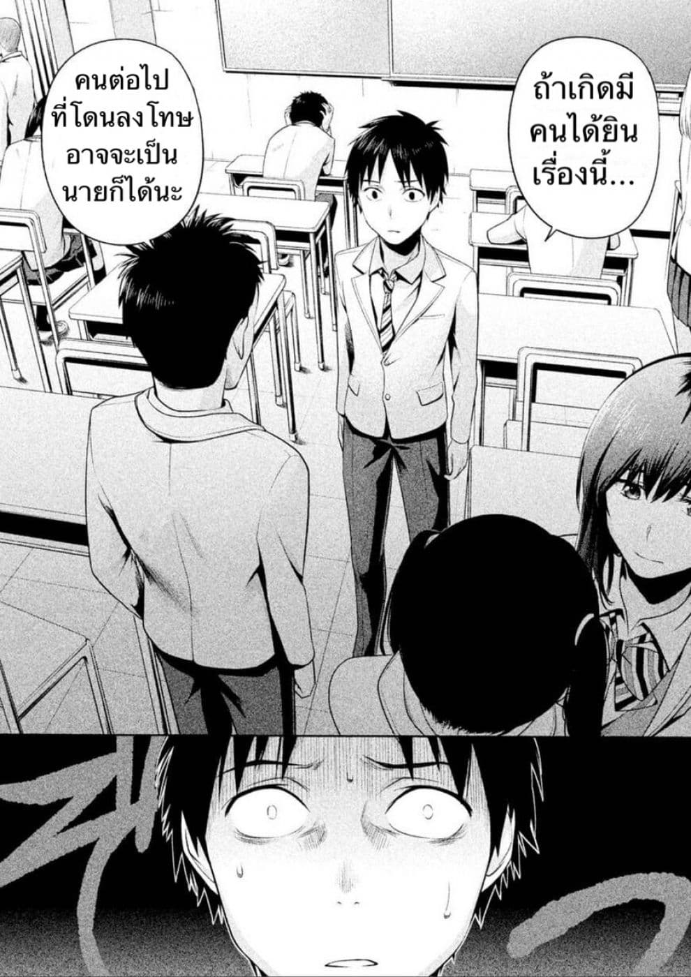 Rule - Annihilation Classroom page 10