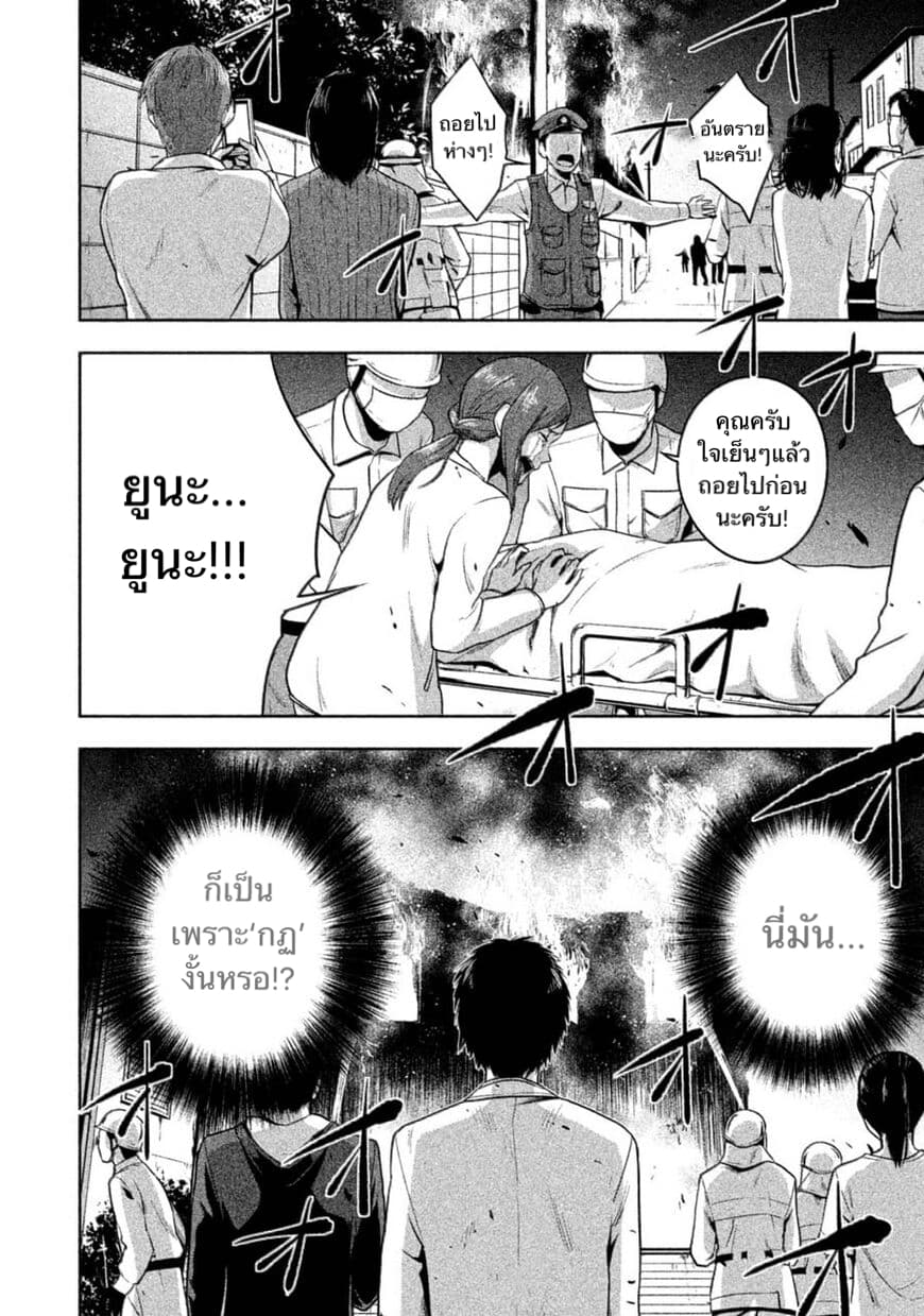 Rule - Annihilation Classroom page 2