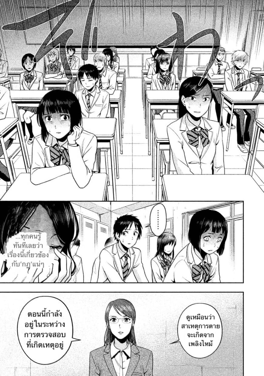 Rule - Annihilation Classroom page 7