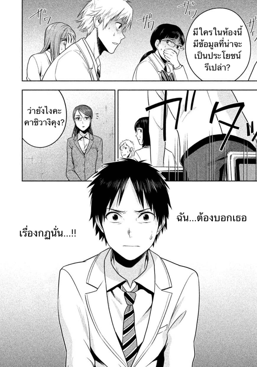 Rule - Annihilation Classroom page 8