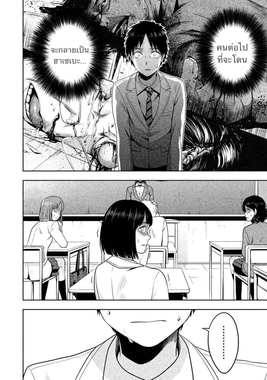 Rule - Annihilation Classroom page 10