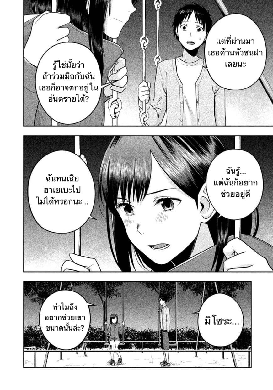 Rule - Annihilation Classroom page 4