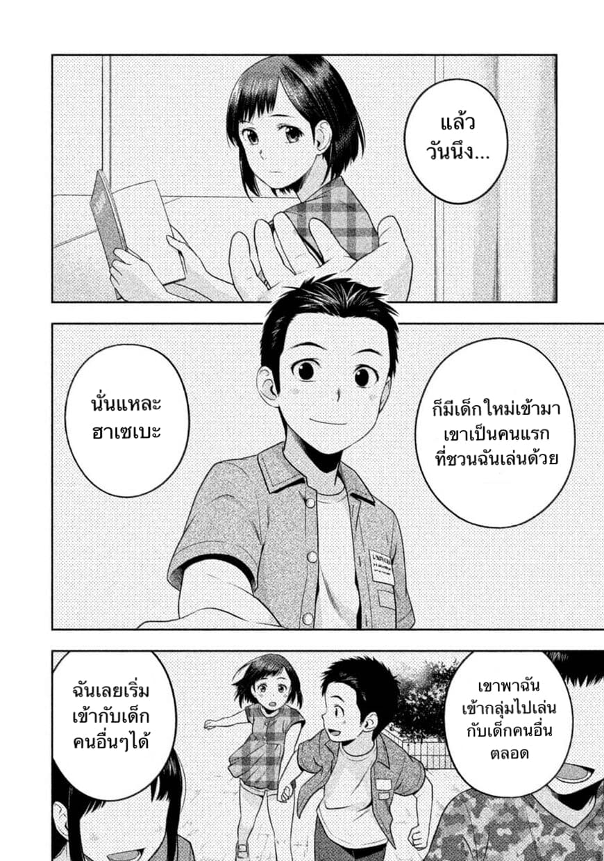 Rule - Annihilation Classroom page 8