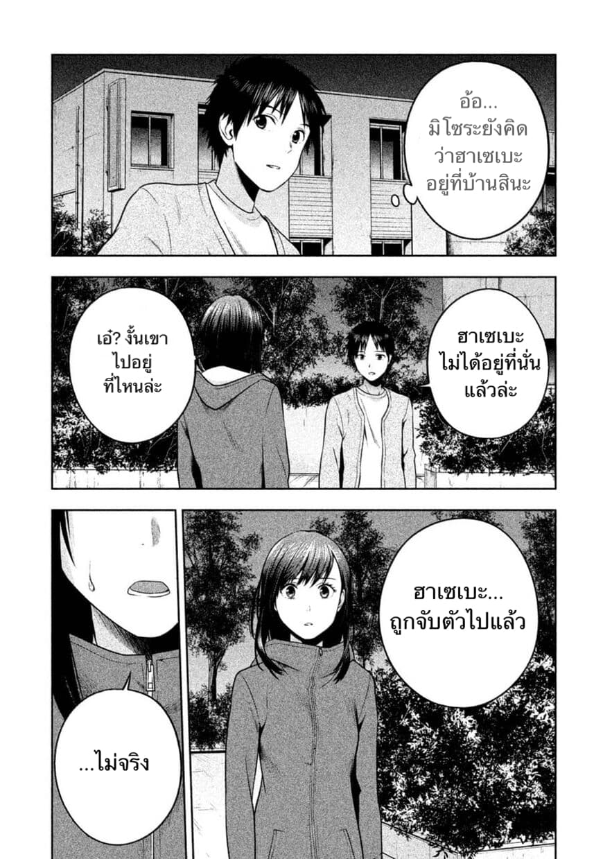 Rule - Annihilation Classroom page 2